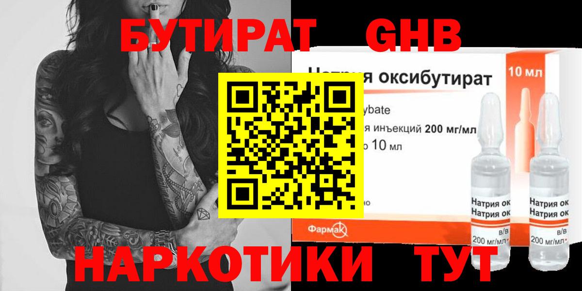 Отрадный  БУТИРАТ бутик  Вход с VPN 