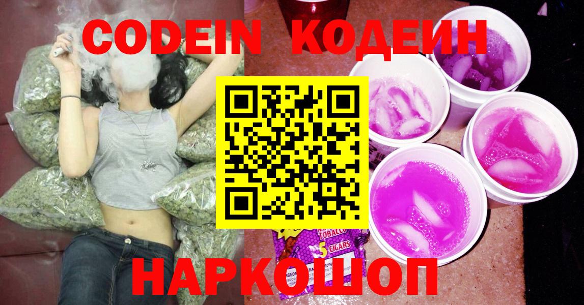 Кодеиновый сироп Lean напиток Lean (лин) Отрадный
