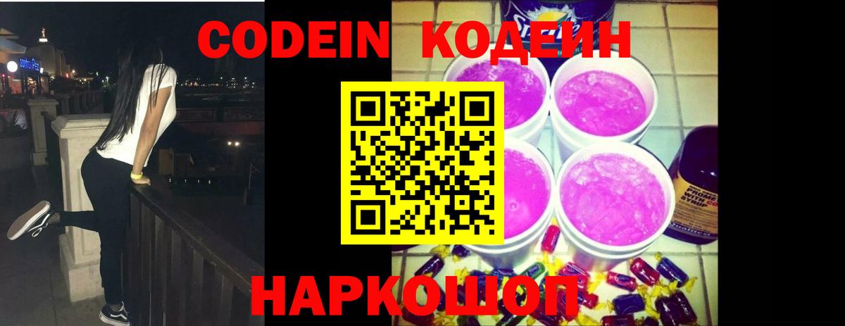 дарнет шоп  Кодеин Purple Drank  Вход с VPN  Отрадный  Codein Purple Drank 