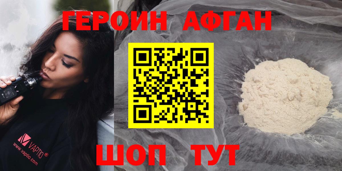 Героин белый Отрадный