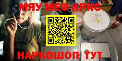 мяу мяу кристалл Рязань