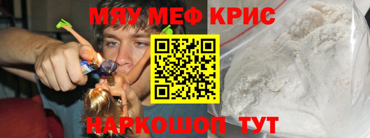 Мефедрон мука Отрадный