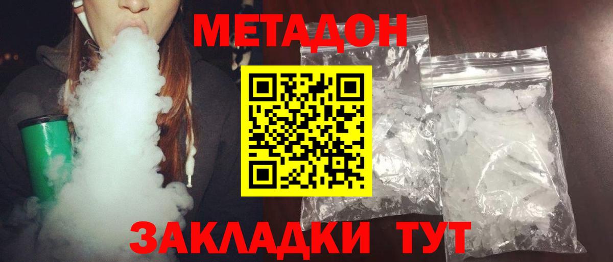 Метадон VHQ  Вход с VPN  Отрадный 